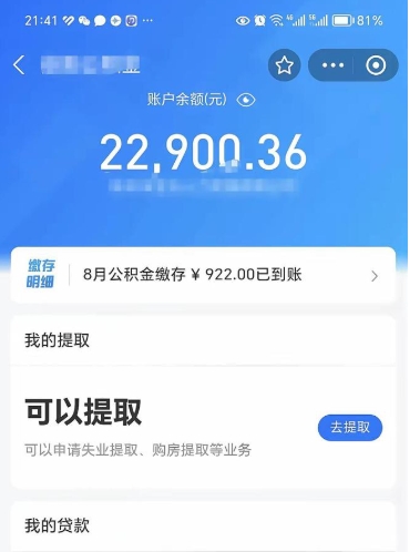 冠县辞职后可以领取住房公积金吗（辞职后能领住房公积金吗）